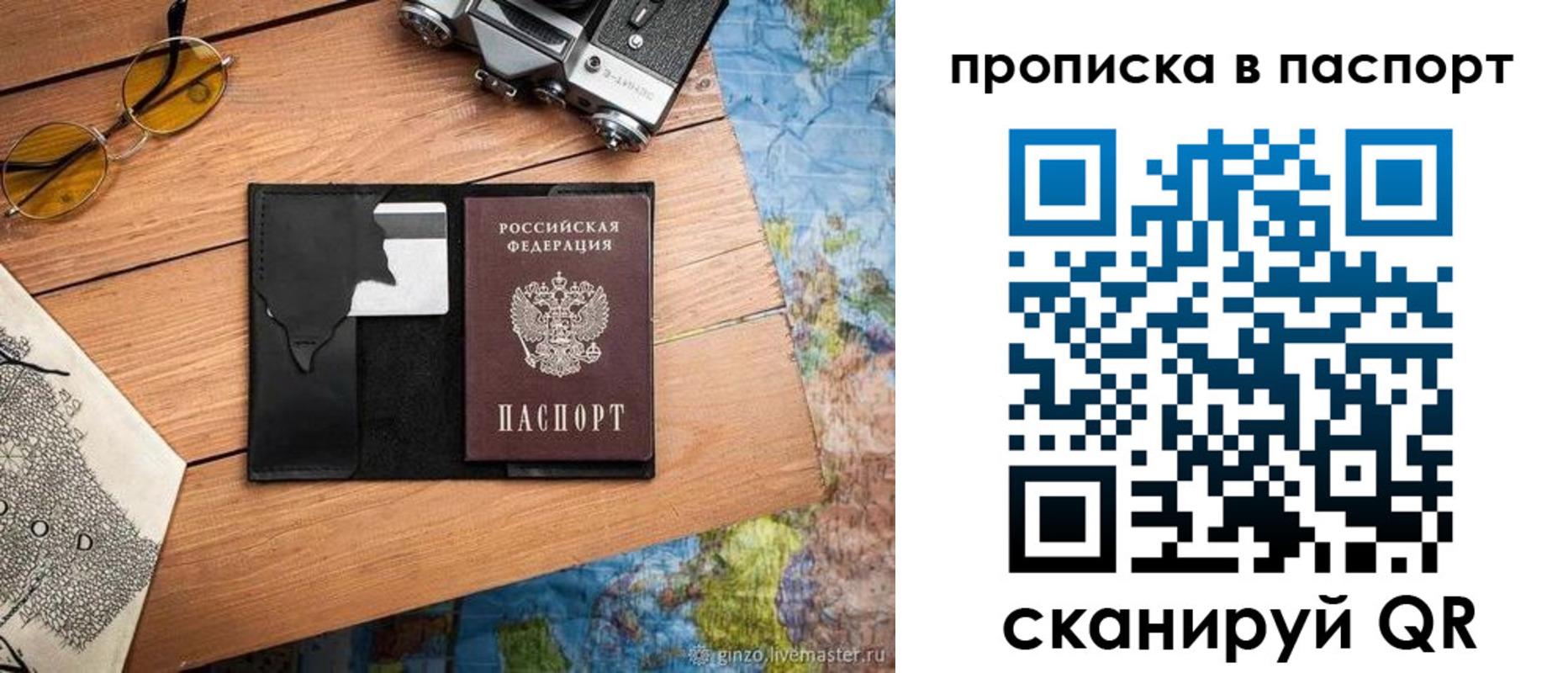 прописка регистрация в Семёнове