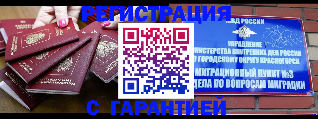 прописка для кредита в Семёнове