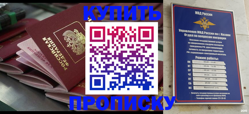 купить прописку в Семёнове