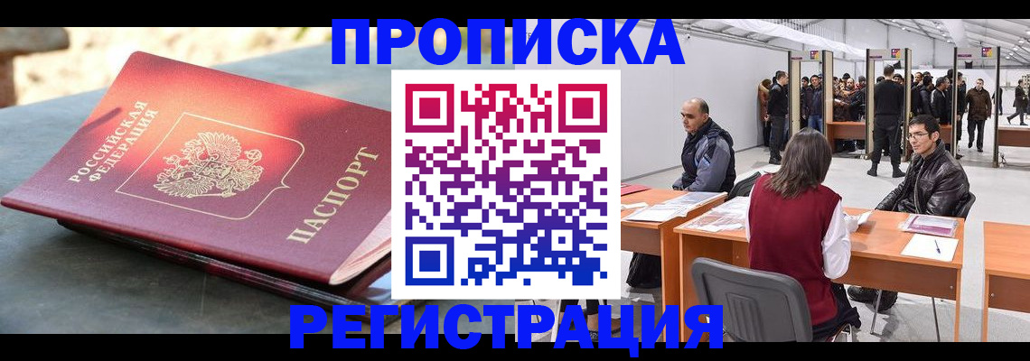 прописка гарантия в Семёнове